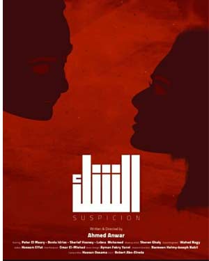   فيلم «الشك» يمثل مصر في المسابقة الرسمية للأفلام القصيرة بالمهرجان المتوسطي للسينما والهجرة بالمغرب
