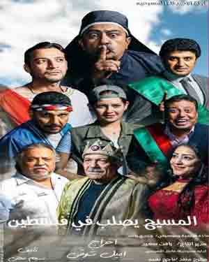   المخرج «إميل شوقي» يقدم «المسيح يصلب في فلسطين» بالمهرجان القومي للمسرح المصري 