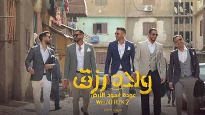   غضب واستياء الصحفيين بسبب أبطال «ولاد رزق 2»