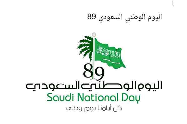   «هيئة الترفيه» السعودية تُطلق فعاليات احتفالية اليوم الوطني الـ 89