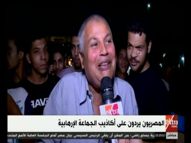   شاهد|| المصريون يردون على أكاذيب الجماعة الإرهابية: «بنكره الإخوان وبنحب بلدنا ومش عاوزين مظاهرات»