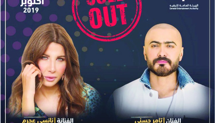   تامر ونانسى فى الرياض.. فى حفل نفدت تذاكره بعد ساعات من طرحها