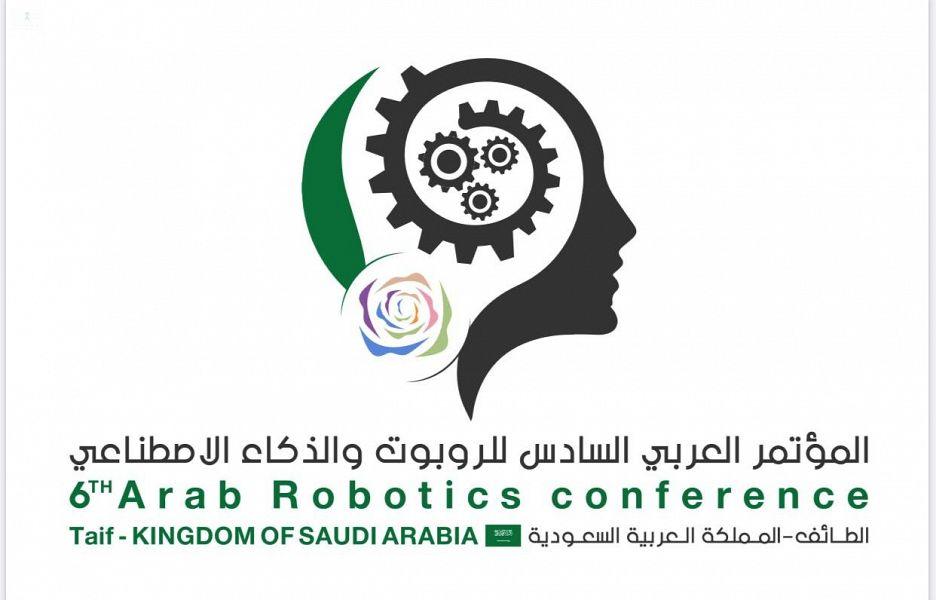   السعودية تستضيف المؤتمر العربي السادس للروبوت والذكاء الاصطناعي بالطائف