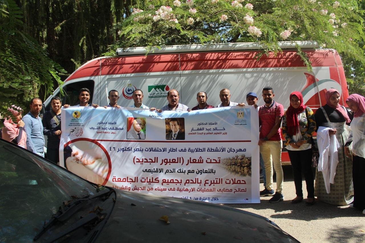   جامعة المنيا تطلق حملاتها للتبرع بالدم لمُصابي العمليات الإرهابية بـ«سيناء»