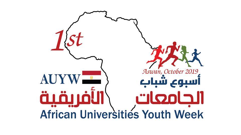   رئيس جامعة أسوان : أسبوع شباب الجامعات الأفريقية ينشر التعاون مع أفريقيا