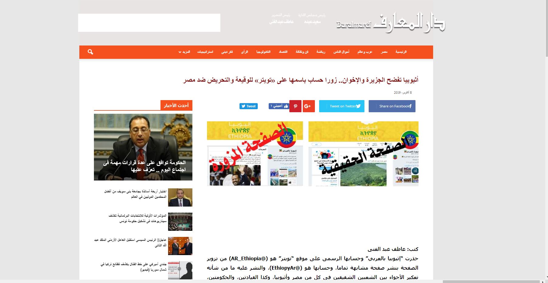   خبر «دار المعارف» عن تزوير «الجزيرة» صفحة أولى فى جريدة الأخبار والمواقع والسوشيال ميديا