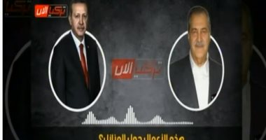   بالفيديو|| تسريب صوتى خطير يفضح فساد أردوغان ورجل الأعمال مصطفى توبياش