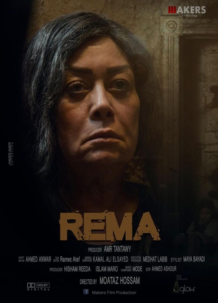   من إخراج «معتز حسام الدين»...منتج فيلم «ريما» ينفرد بطرح أول بوستر 3D في تاريخ السينما المصرية 