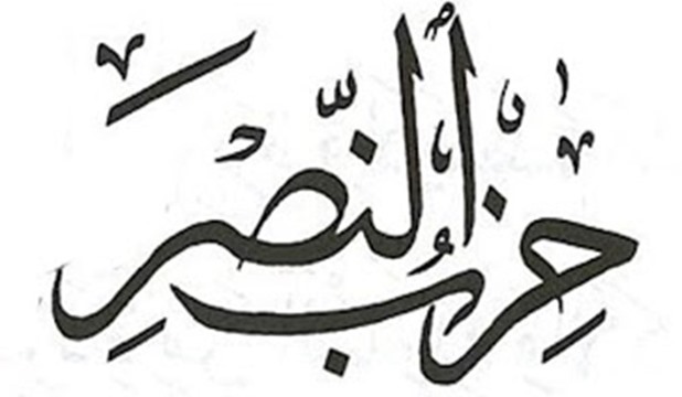   حزب النصر يؤسس لجنة من أمناء المحافظات لاختيار مرشحيه في انتخابات «النواب»