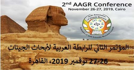   بمشاركة 20 دولة عربية وأجنبية  المؤتمر الثاني لـ «الرابطة العربية لأبحاث الجينات» في القاهرة