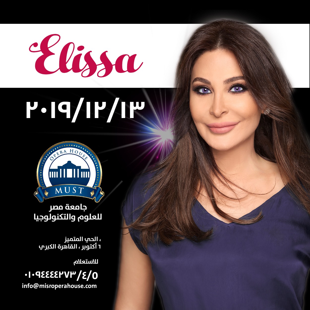  نشاط مكثف فى «أوبرا» جامعة مصر للعلوم والتكنولوجيا  استعداداً لحفل «ملكة الإحساس» إليسا