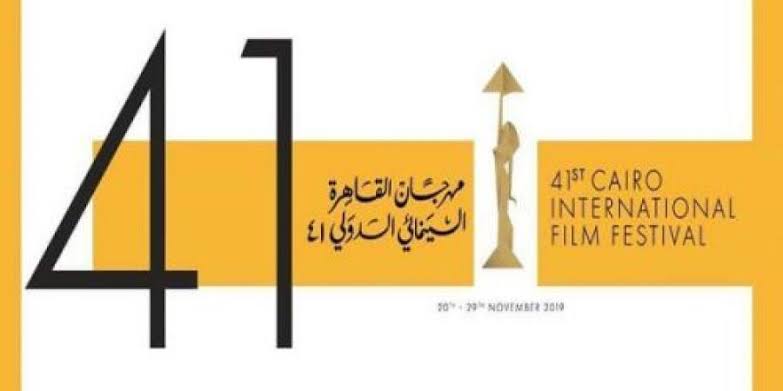   اليوم .. مهرجان القاهرة السينمائي يكشف تفاصيل الدورة 41
