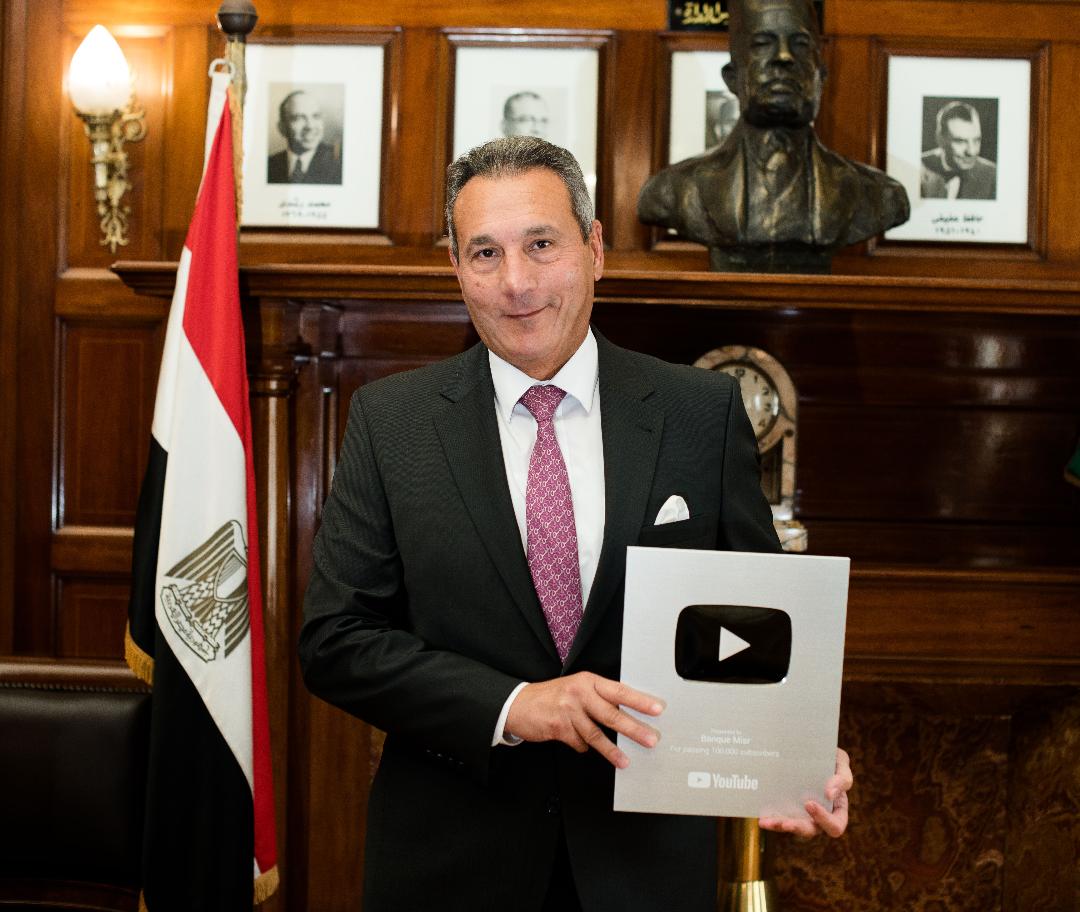   بنك مصر أول بنك في مصر يحصل على الدرع الفضي من موقع يوتيوب لتخطي عدد المشتركين بالقناة أكثر من 100 ألف