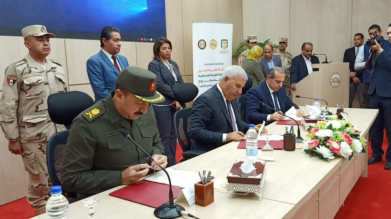   محافظة مطروح توقع بروتوكول تعاون مع المنطقة الغربية العسكرية والبنك الأهلي