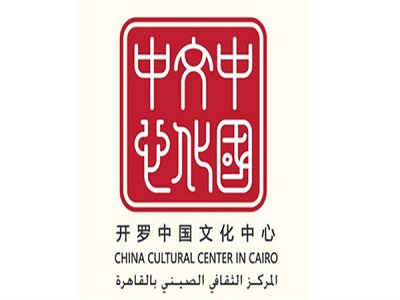   «العربي» يلقي ندوة «الصين في عيون مصرية» بالمركز الثقافي الصيني