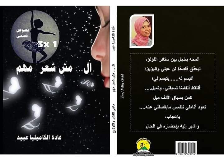   الكاتبة غادة الكاميليا تشارك في معرض القاهرة بـ «حتة سكر» و « ال .. مش شعر مهم»  