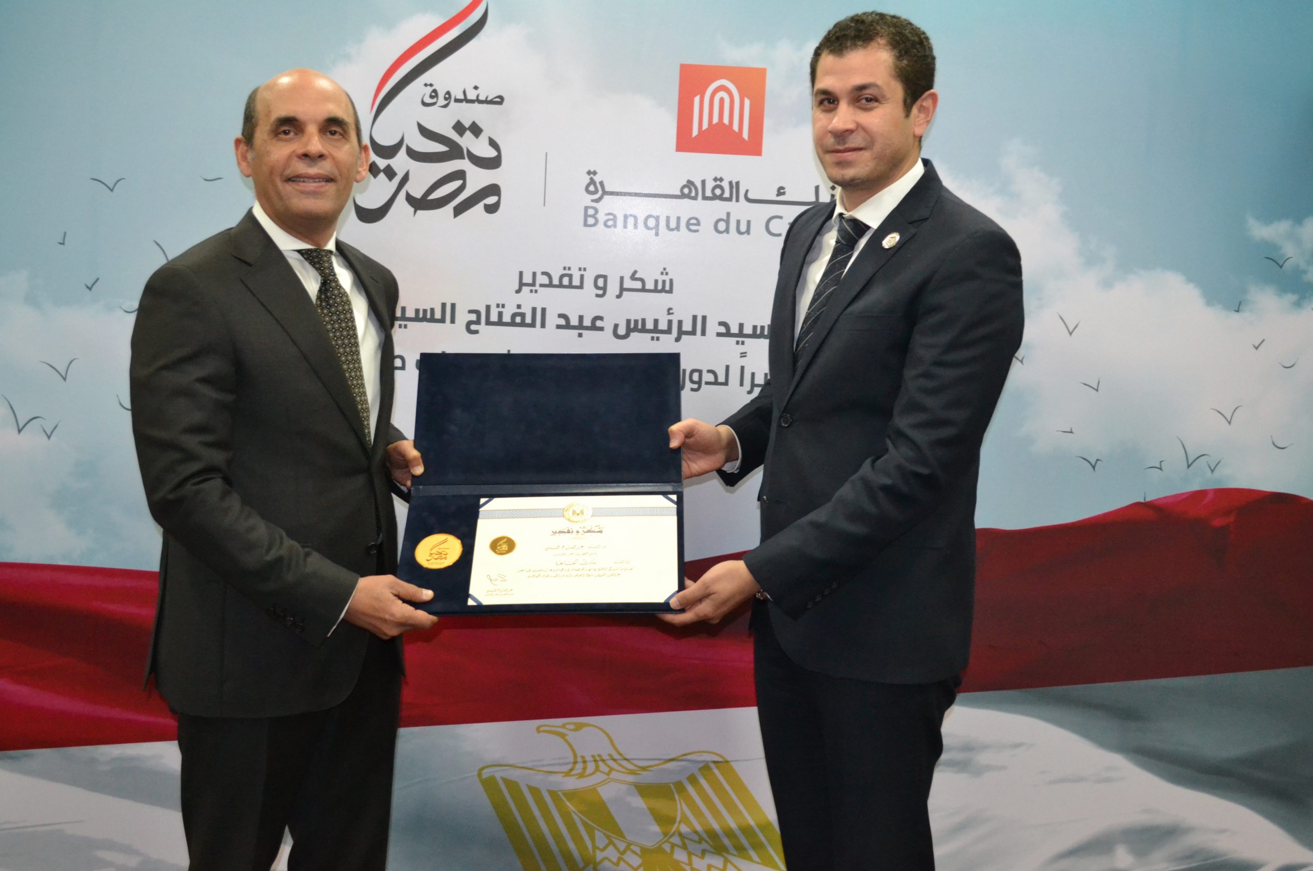   الرئيس السيسي يمنح بنك القاهرة شهادة تقدير لإسهاماته في دعم أنشطة «صندوق تحيا مصر»
