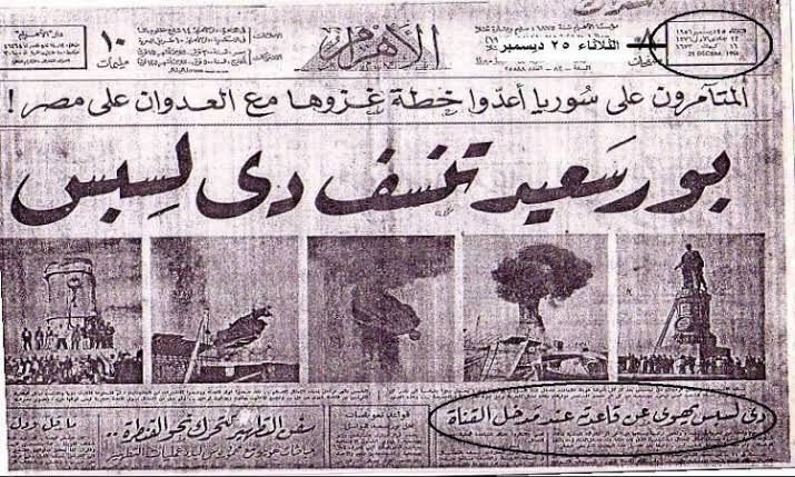 بورسعيد تحتفل بعيد النصر