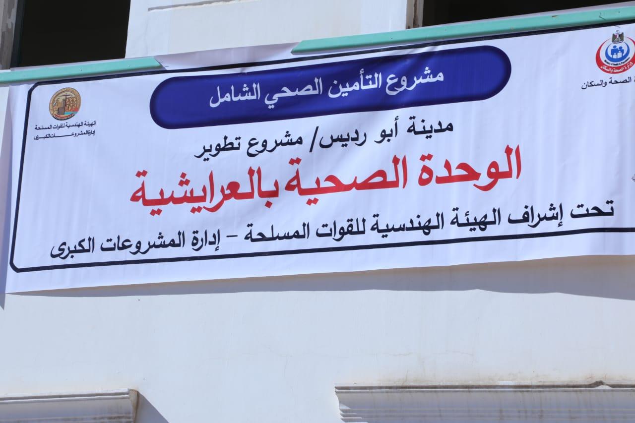   وزيرة الصحة تتفقد أعمال التطوير بوحدة صحة أسرة «العرايشة»بجنوب سيناء 