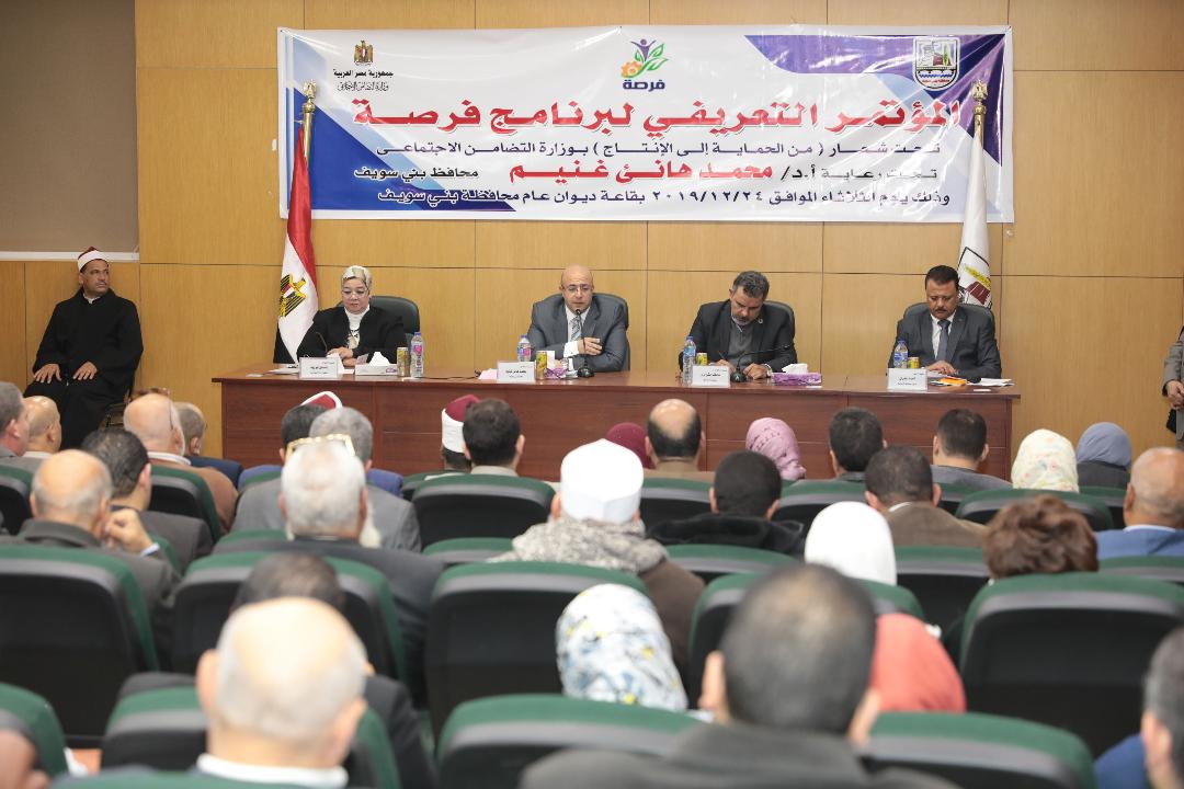   محافظ بني سويف: «فرصة» يدعم الانتقال إلى الاستقلالية الاقتصادية