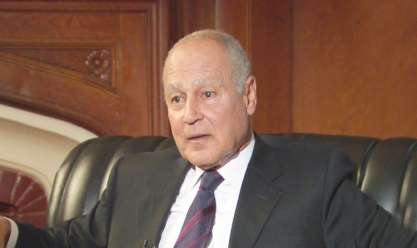   أبو الغيط: الجامعة العربية متمسكة بالثوابت الرئيسية للقضية الفلسطينية