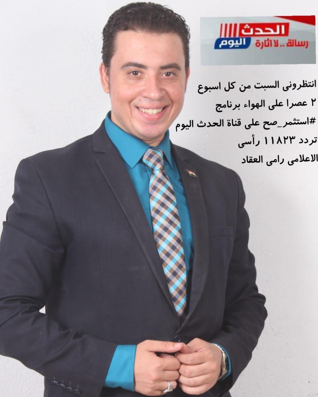   اليوم.. انطلاق برنامج «استثمر صح» مع رامى العقاد على قناة الحدث