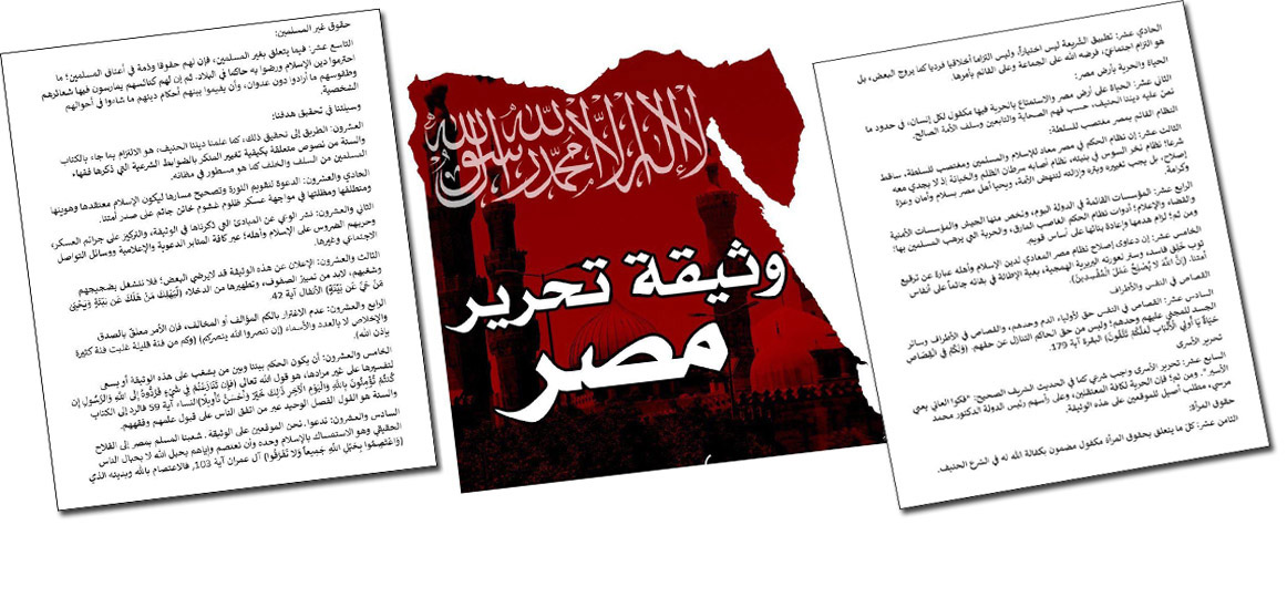   «وثيقة تحرير مصر».. مشروع إخواني للسيطرة على القاهرة (صور )