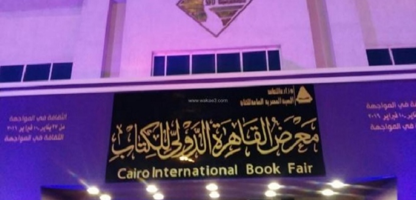   الإعلان عن بوستر معرض القاهرة الدولى للكتاب «٥١».. الأثنين المقبل