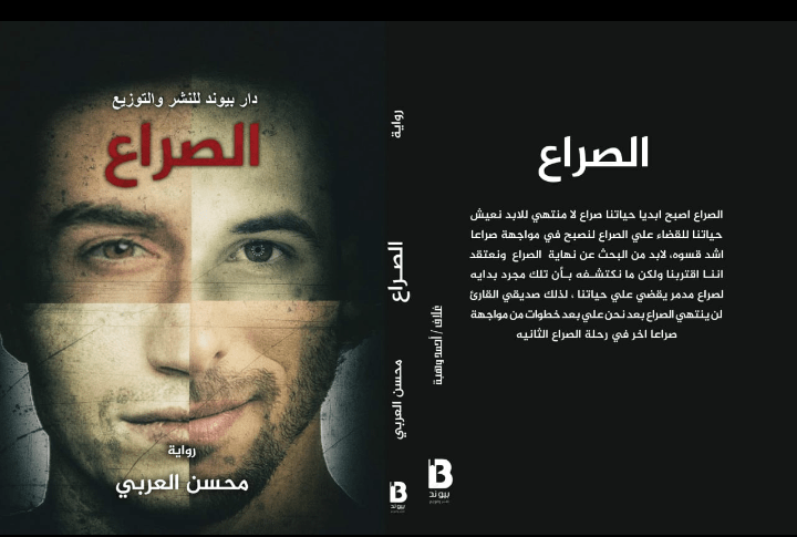   عملان جديدان للكاتب محسن العربي بمعرض القاهرة 2020