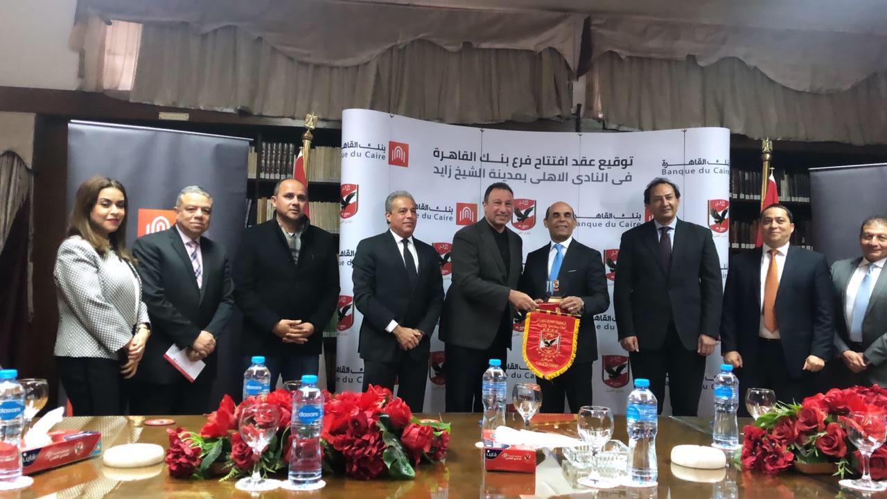   بنك القاهرة يفتتح فرعاً جديداً بمقر النادي الأهلي بالشيخ زايد