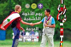   الكشافة السعودية تبدأ مشاركتها في اجتماع رؤساء اللجان الكشفية العربية بالقاهرة