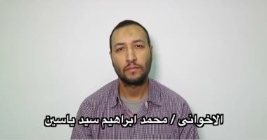   الإرهابى محمد إبراهيم ياسين: كانت مسئوليتى تجهيز الأسلحة لاستخدامها فى 25 يناير