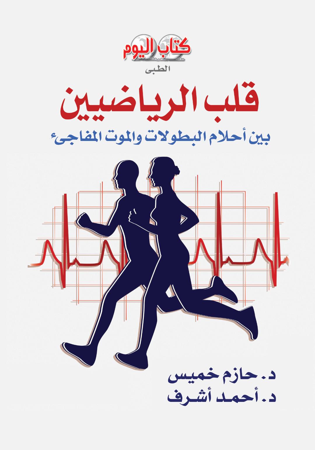   «كتاب اليوم» يشارك بــ 25 إصدار جديد بمعرض القاهرة الدولى الكتاب
