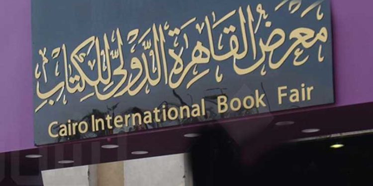   فى يومه الثالث: أجندة فعاليات معرض القاهرة الدولي للكتاب