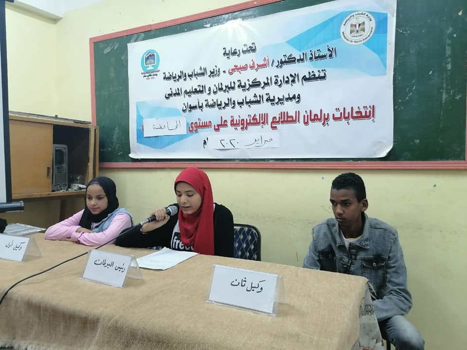   الشباب والرياضة تستعرض الإنتخابات الإلكترونية لبرلمان الطلائع بمحافظة أسوان
