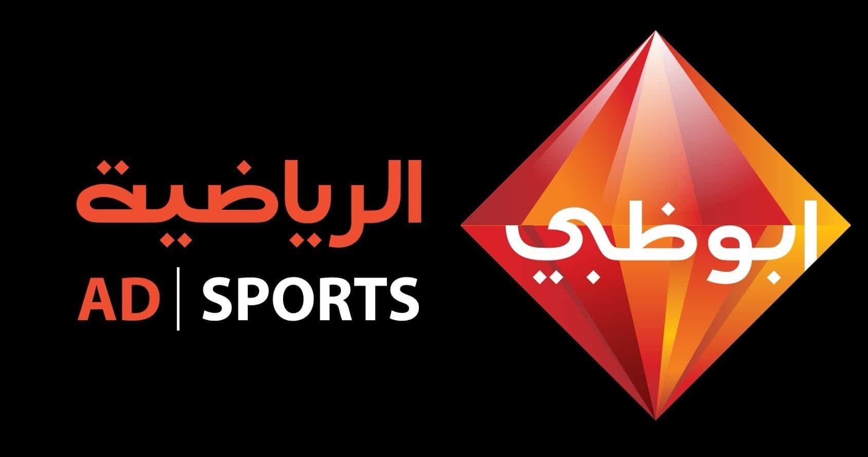   شبكة قنوات أبو ظبى الرياضية تعلن عن إصدارها قناة خاصة لتغطية لقاء السوبر المصرى