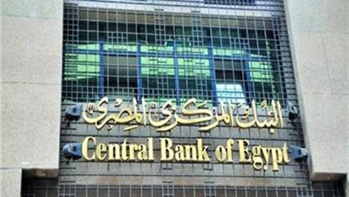   البنك المركزي: إجازة في البنوك الخميس المقبل بمناسبة ثورة 23 يوليو