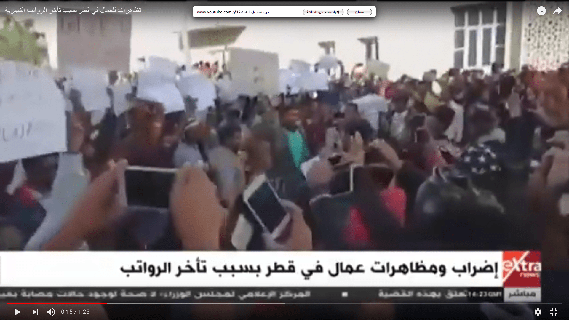   شاهد| مظاهرات العمال فى قطر