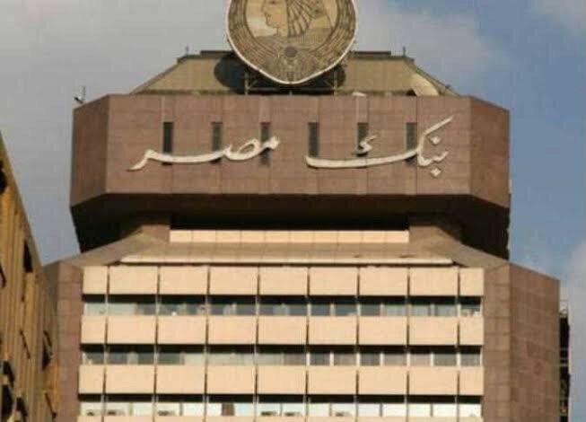   بنك مصر يفوز بجائزة أفضل بنك في إدارة صناديق أسواق النقد والاستثمارات  للعام الثاني عشر على التوالي