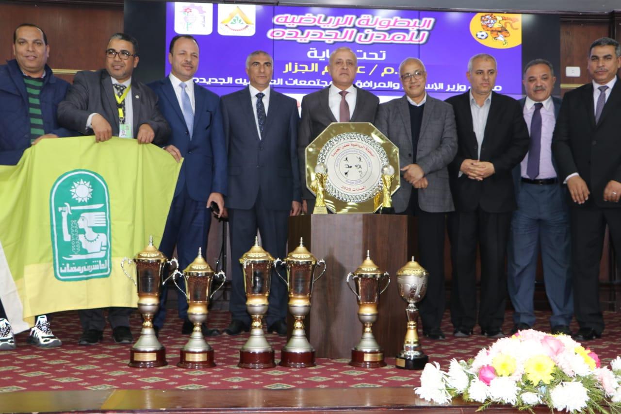  مدينة العاشر من رمضان تفوز بدرع البطولة الرياضية للمدن الجديدة 