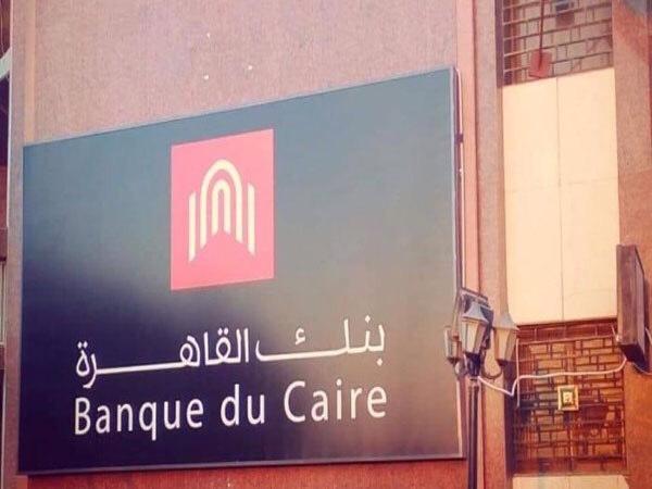   «بنك القاهرة» يعتمد نتائج اعمال الربع الأول من العام المالى 2020 بمعدل نمو 23% فى صافى إيراداته التشغيلية