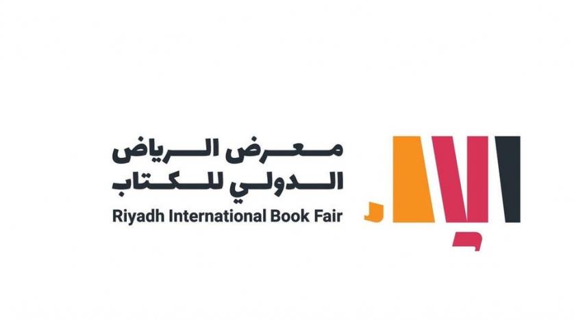   وزارة الثقافة السعودية تقرر تأجيل معرض الرياض الدولي للكتاب لأسباب وقائية