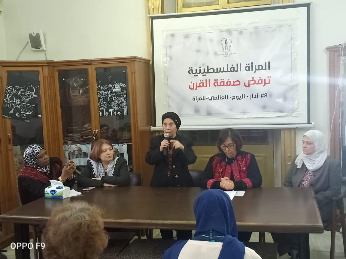   المرأة الفلسطينية ترفض صفقة القرن في اليوم العالمي للمرأة