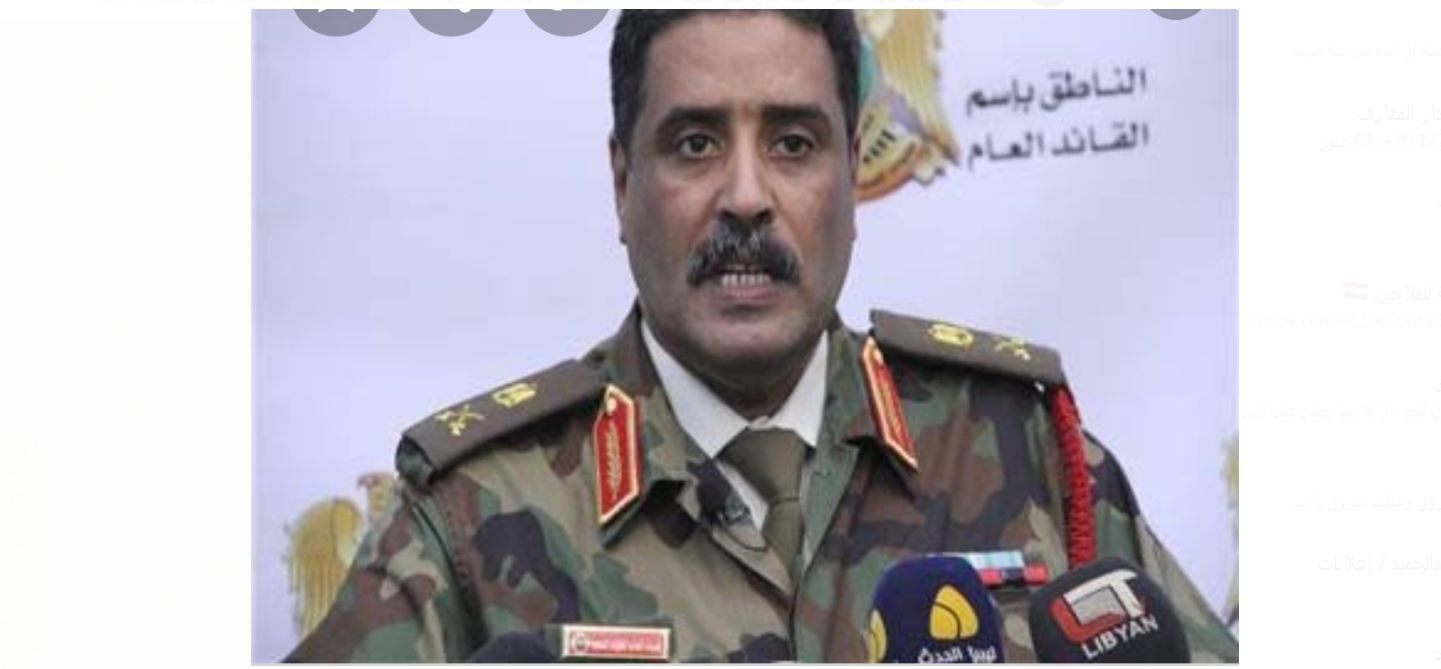   اللواء أحمد المسماري: المليشيات الإرهابية تخترق الهدنة في منطقة الهيرة جنوب طرابلس