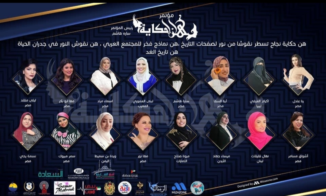   القاهرة تستضيف مؤتمر «هن الحكاية» لتكريم «ملهمات» 8 دول عربية.. غدا الأربعاء