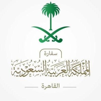   السفارة السعودية تهيب بمواطنيها في مصر اتخاذ تدابير وقائية لمواجهة  كورونا