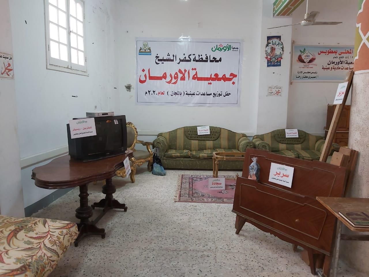   أورمان كفر الشيخ توزع آثاث وأجهزة كهربائية مجانية على الأسر الاكثر احتياجًا بمطوبس