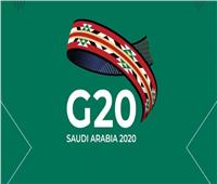   برئاسة السعودية.. وزراء السياحة لمجموعة العشرين يعقدون اجتماعاً استثنائياً افتراضياً يوم الجمعة المقبل