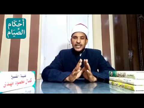  أحاديث رمضانية مع الشيخ كمال محمود مهدى.. (4) أحكام الجماع فى نهار رمضان | شاهد