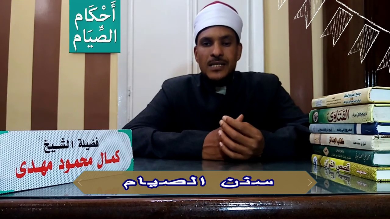   أحاديث رمضانية مع الشيخ كمال محمود مهدى.. سنن الصيام | شاهد